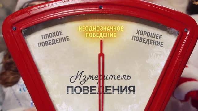 Измеритель поведения